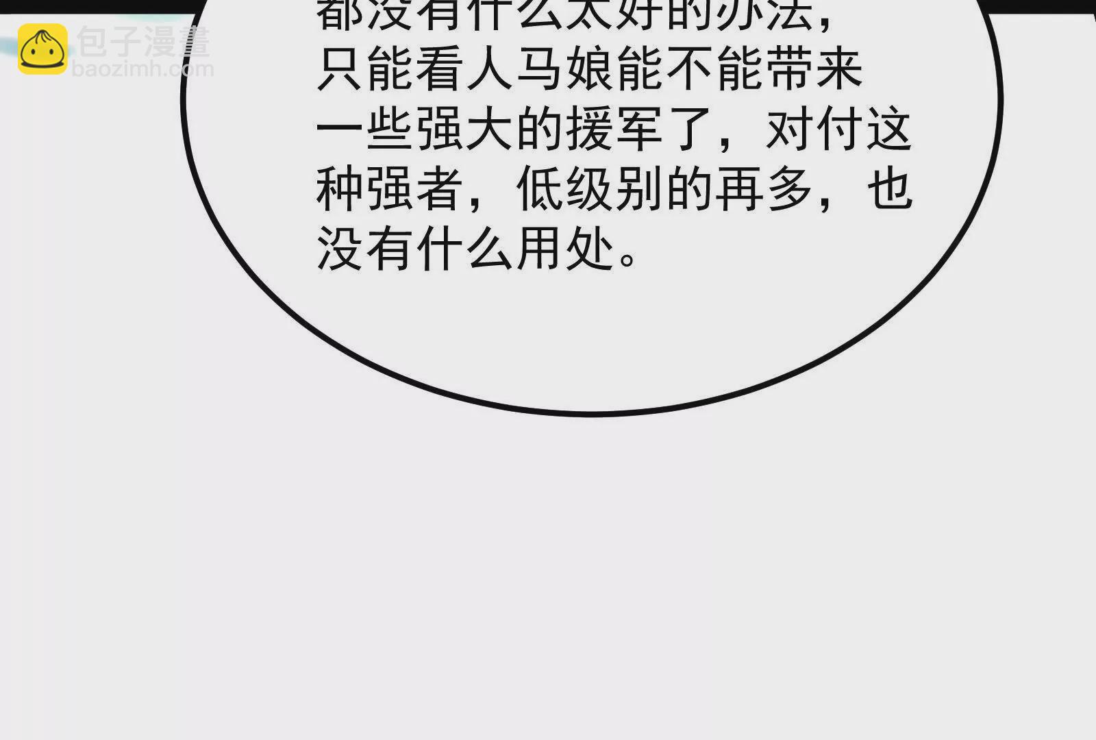 古神遊戲 - 第129話 誘敵！請君入甕(2/4) - 2